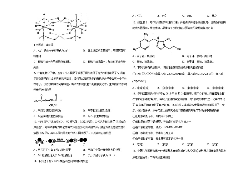 第二章第三节分子结构与物质的性质2021-2022学年高一化学人教版（2019）选择性必修二练习题02