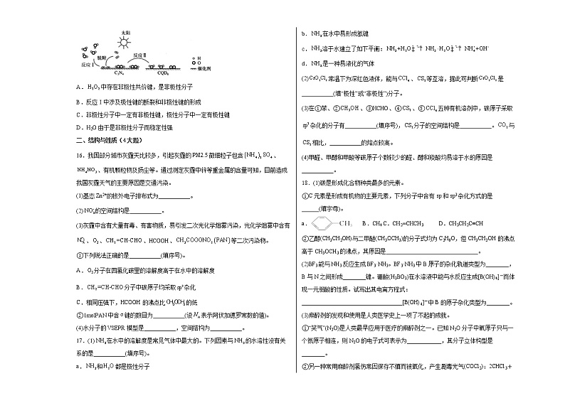 第二章第三节分子结构与物质的性质2021-2022学年高一化学人教版（2019）选择性必修二练习题03