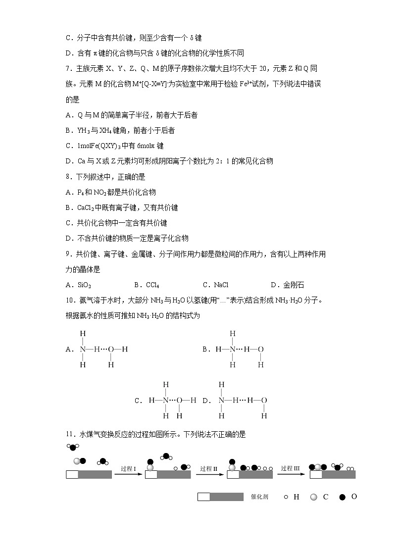 第二章第一节共价键训练题2021-2022学年高一化学人教版（2019）选择性必修二第2页