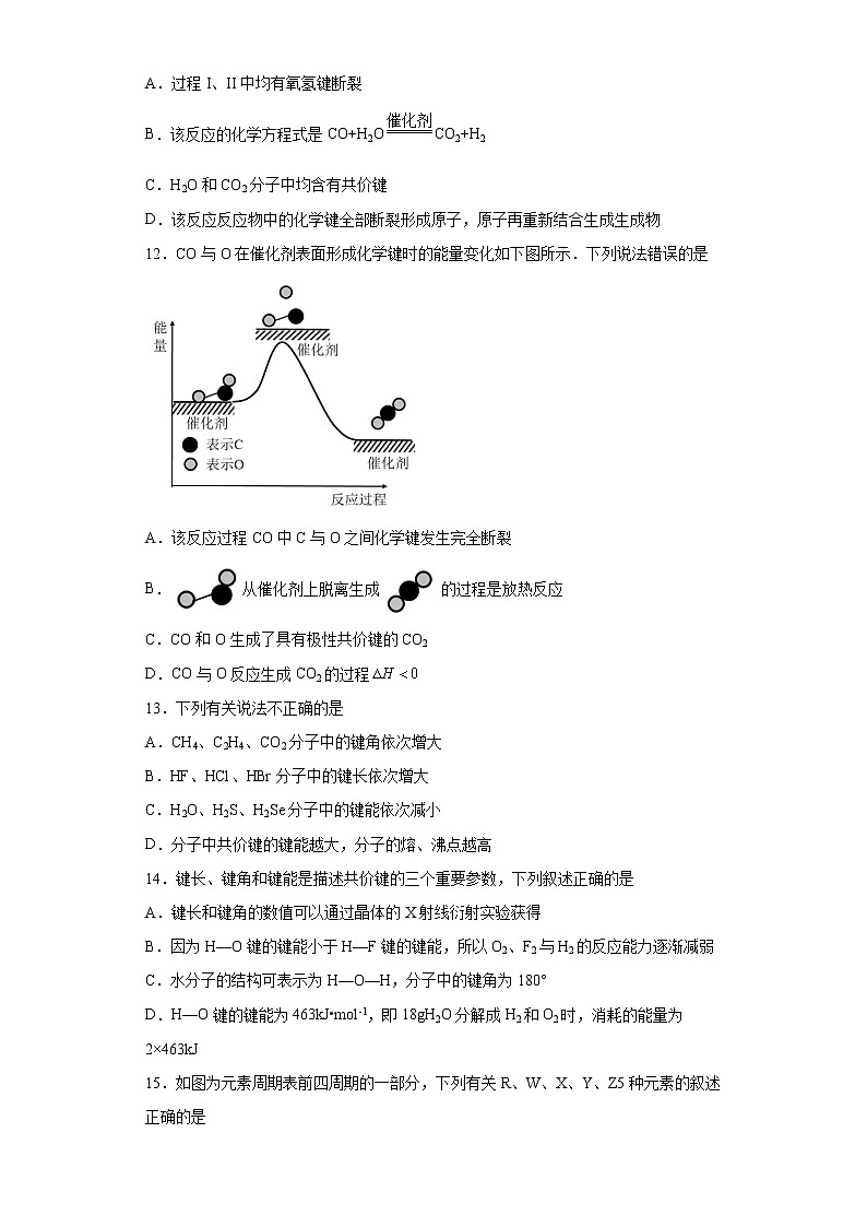 第二章第一节共价键训练题2021-2022学年高一化学人教版（2019）选择性必修二第3页