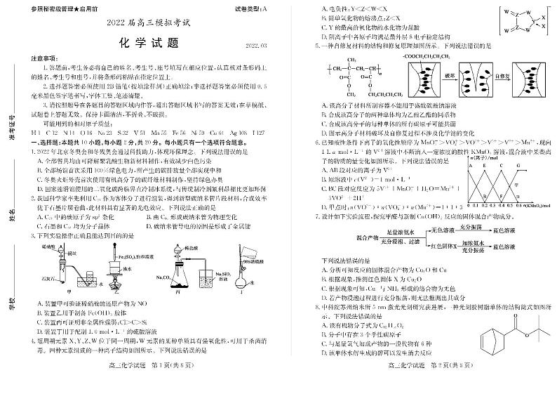 2022届山东省枣庄高三二模化学试卷及答案01