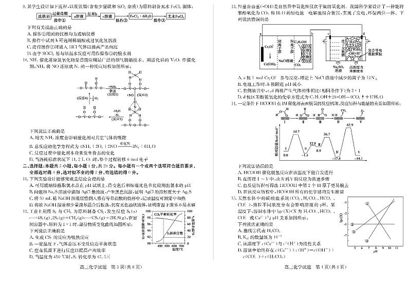 2022届山东省枣庄高三二模化学试卷及答案02