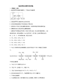 人教版 (2019)必修 第二册第一节 硫及其化合物课后练习题