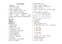 高中化学人教版 (2019)选择性必修2第三章 晶体结构与性质第二节 分子晶体与共价晶体巩固练习