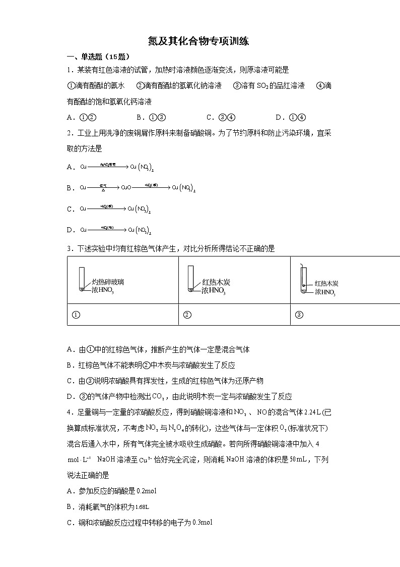第五章第二节 氮及其化合物训练题2021-2022学年高一化学人教版（2019）必修第二册（2）01