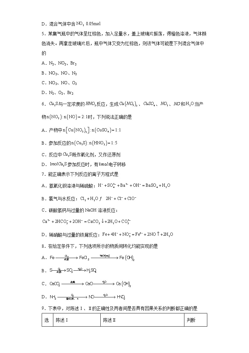 第五章第二节 氮及其化合物训练题2021-2022学年高一化学人教版（2019）必修第二册（2）02