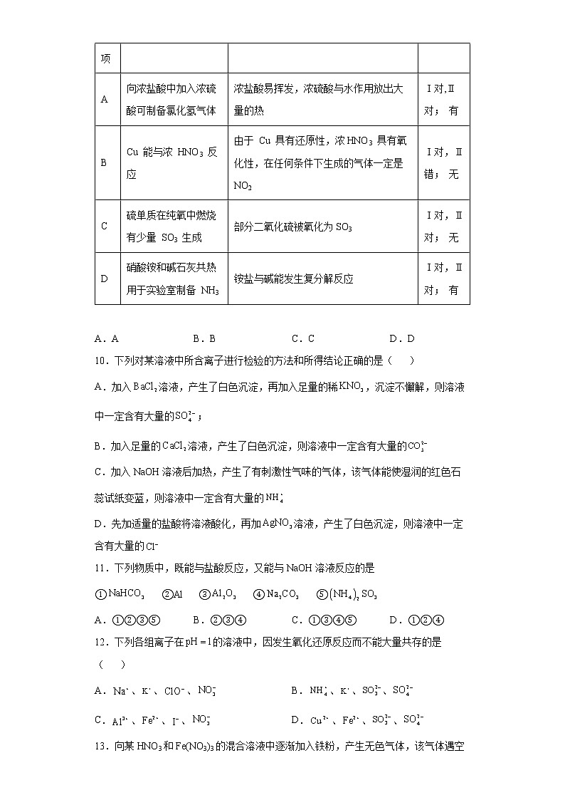 第五章第二节 氮及其化合物训练题2021-2022学年高一化学人教版（2019）必修第二册（2）03