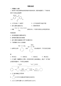 人教版 (2019)选择性必修3第三章 烃的衍生物第五节 有机合成一课一练