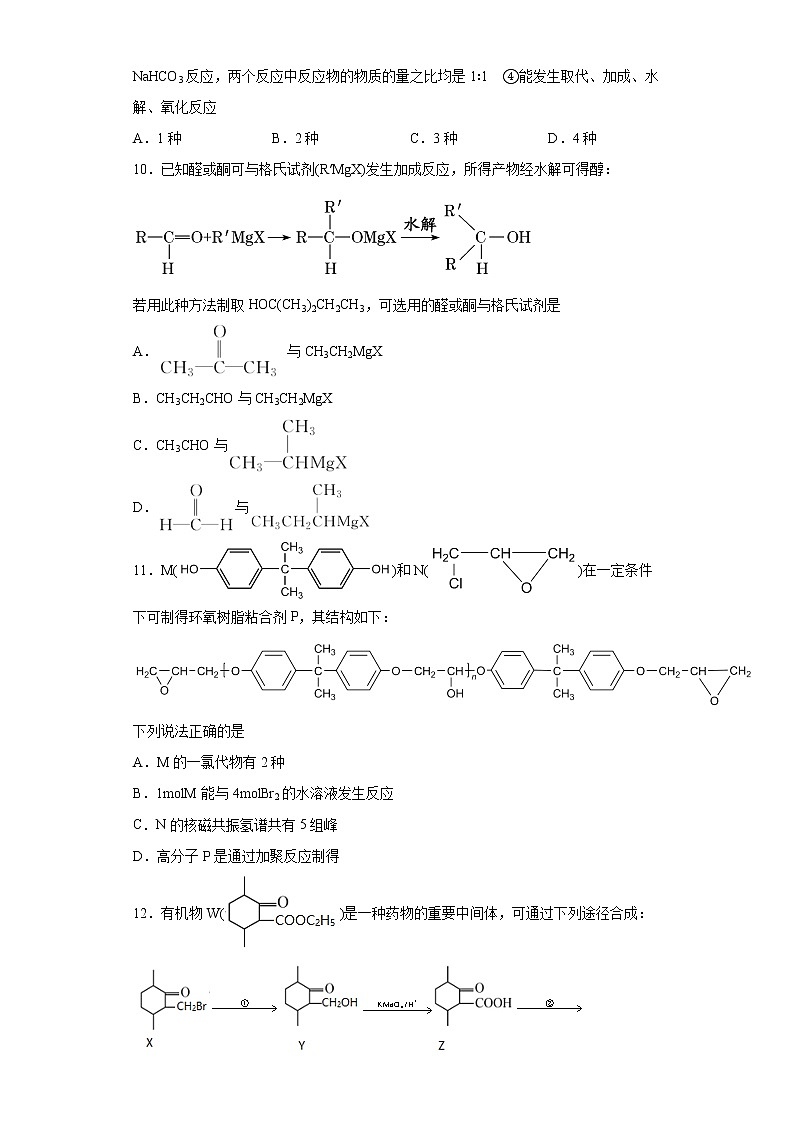 第三章第五节有机合成训练题2021-2022学年高二化学人教版（2019）选择性必修三第3页