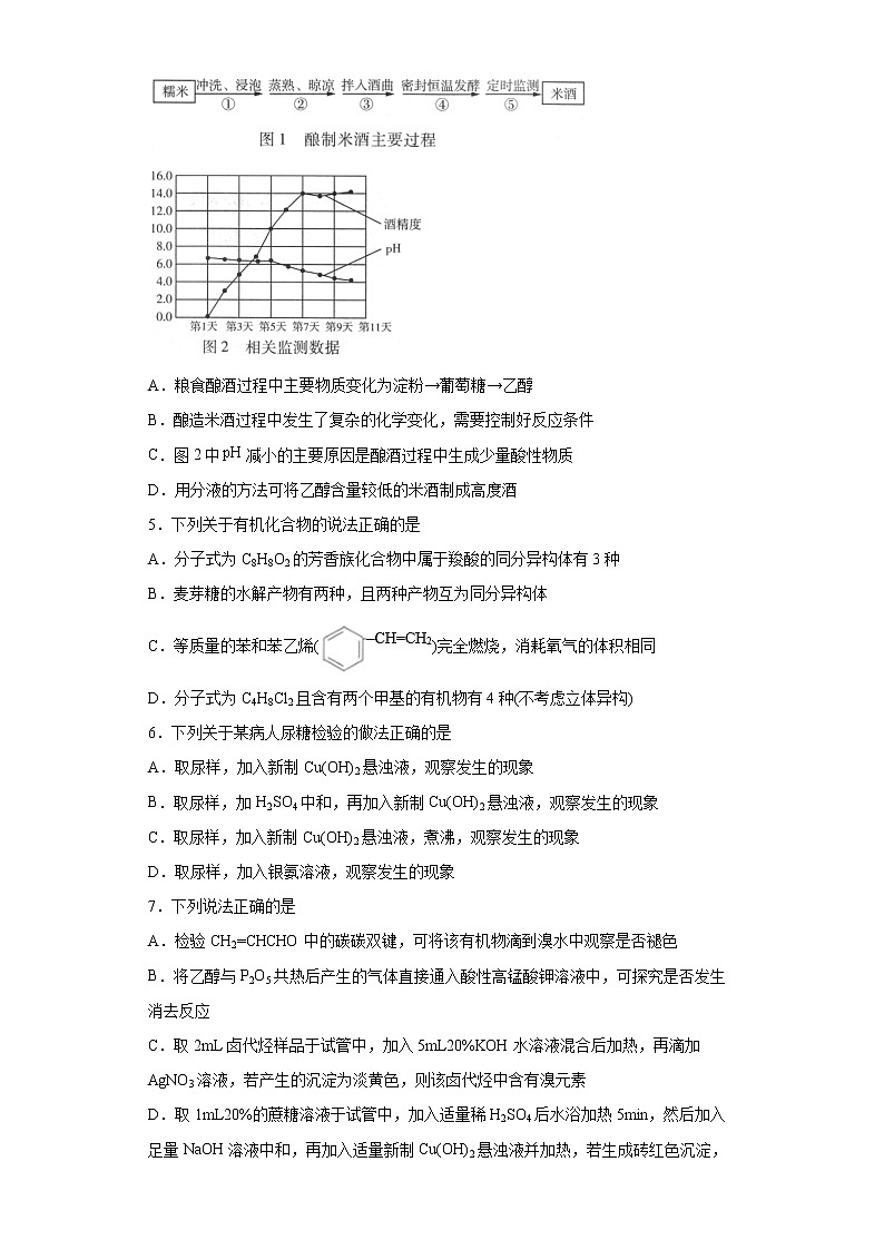 第四章第一节糖类训练题2021-2022学年高二化学人教版（2019）选择性必修三第2页