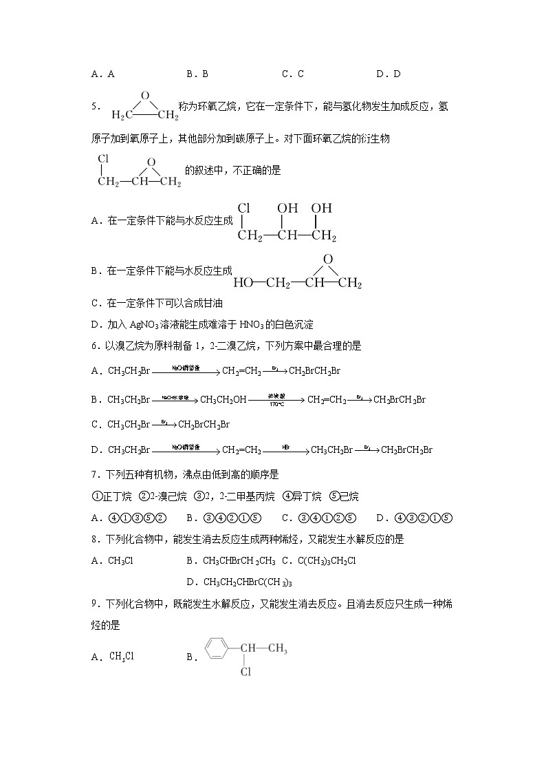 第三章第一节卤代烃训练题2021-2022学年高二化学人教版（2019）选择性必修三第2页