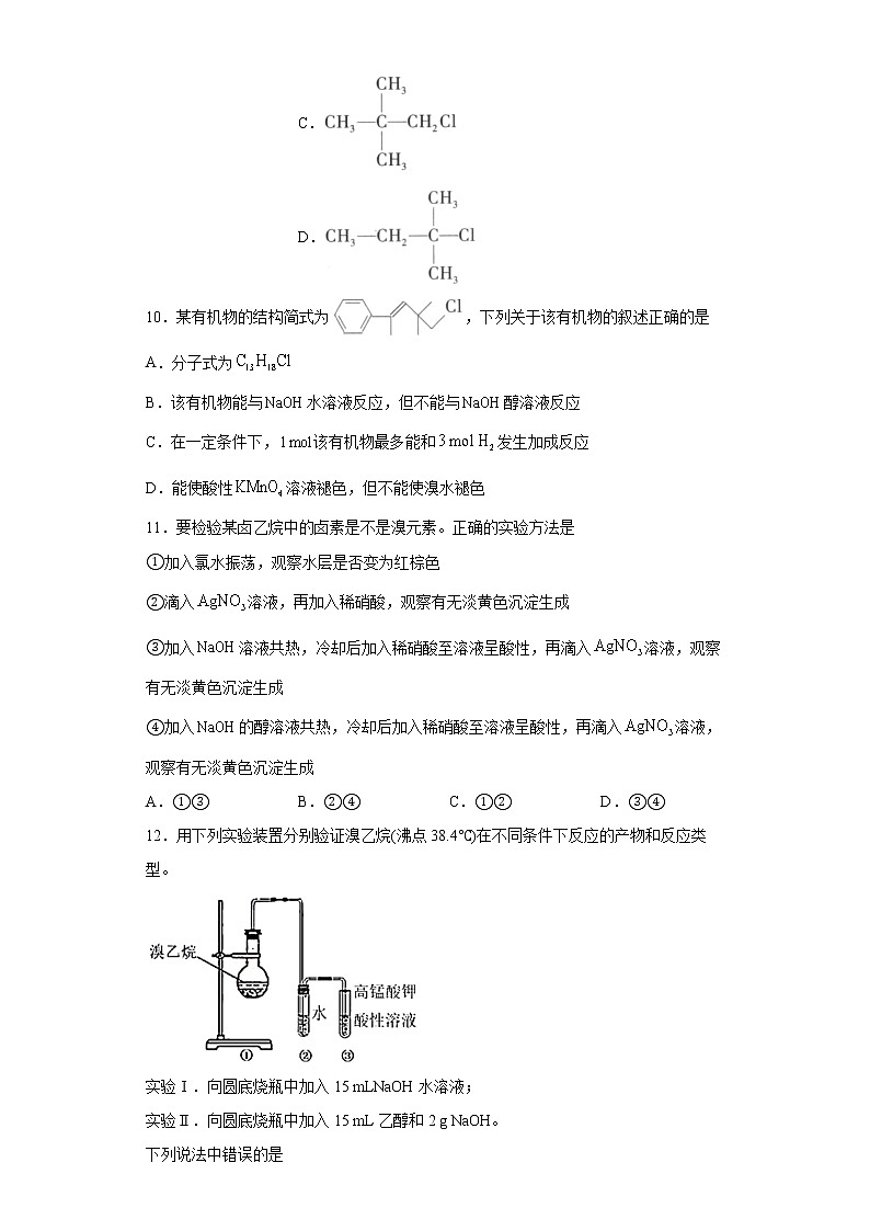 第三章第一节卤代烃训练题2021-2022学年高二化学人教版（2019）选择性必修三第3页