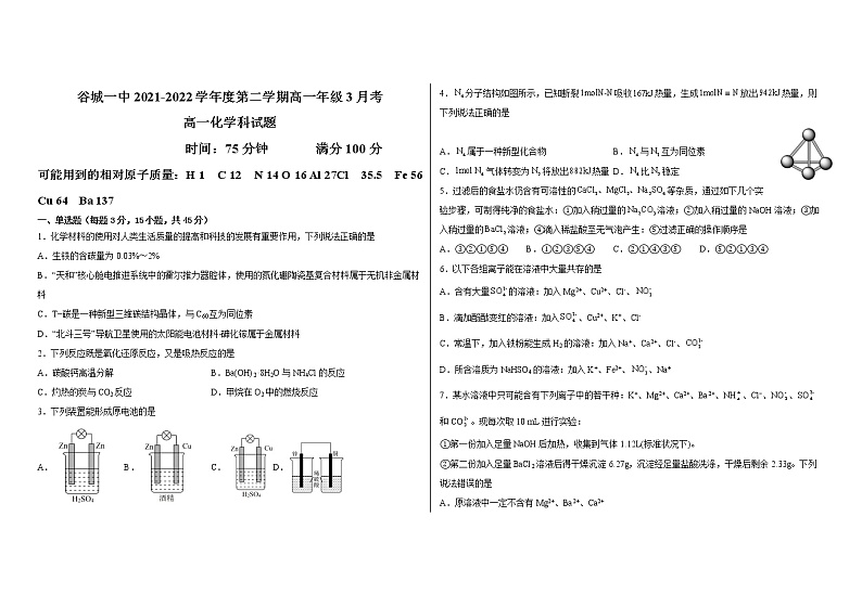 谷城一中2021-2022学年度第二学期高一年级3月考化学试卷第1页