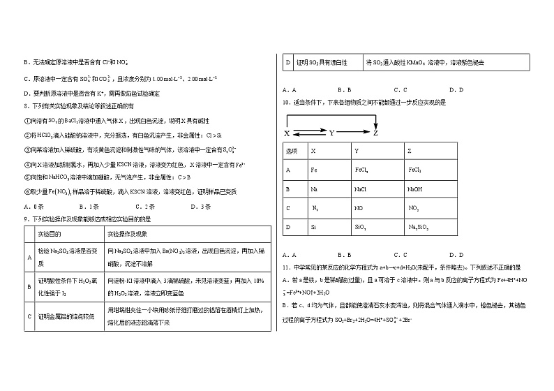 谷城一中2021-2022学年度第二学期高一年级3月考化学试卷第2页