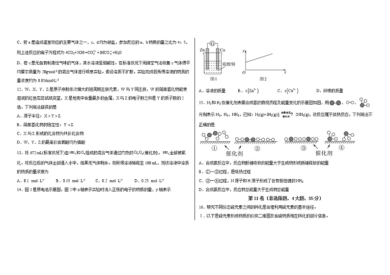 谷城一中2021-2022学年度第二学期高一年级3月考化学试卷第3页