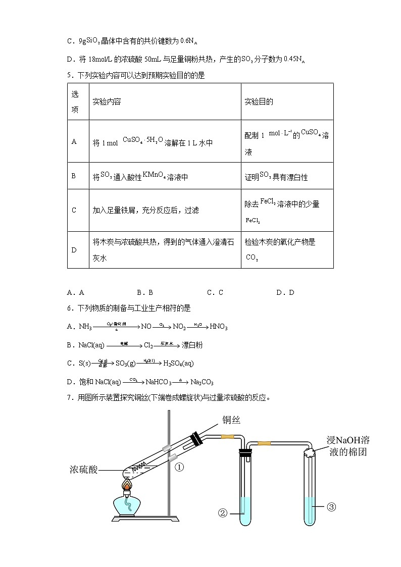 湖北省襄阳市保康二中2021-2022学年度第二学期高一年级3月考化学试卷第2页