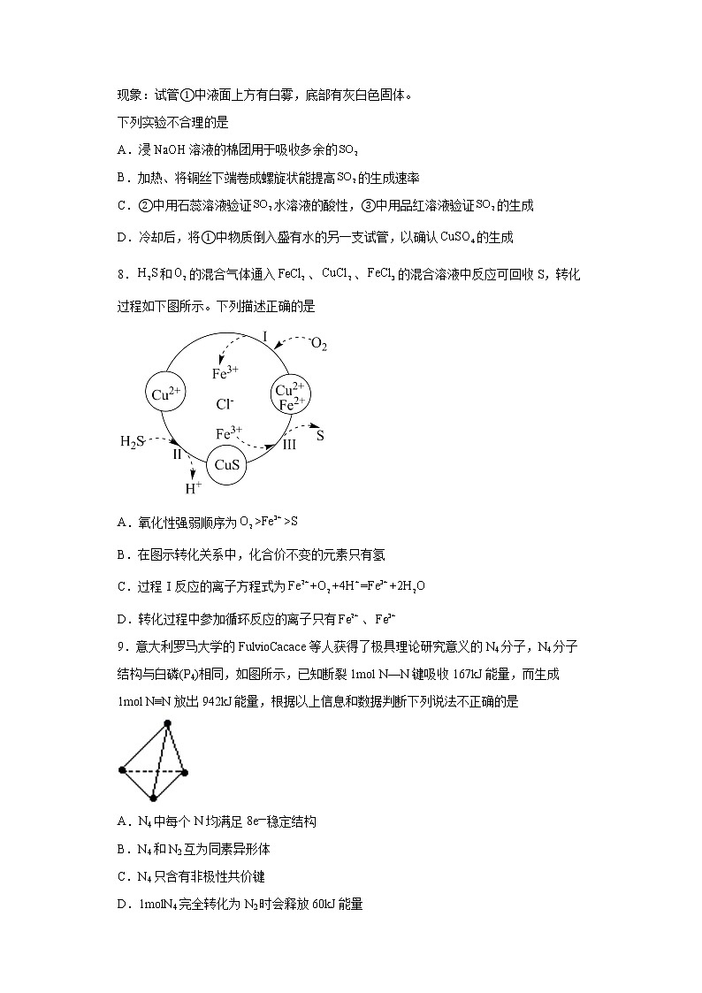 湖北省襄阳市保康二中2021-2022学年度第二学期高一年级3月考化学试卷第3页