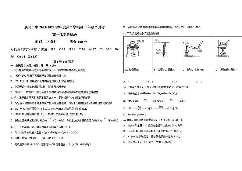 湖北襄州一中2021-2022学年度第二学期高一年级第2月考化学试题（含答案）第1页