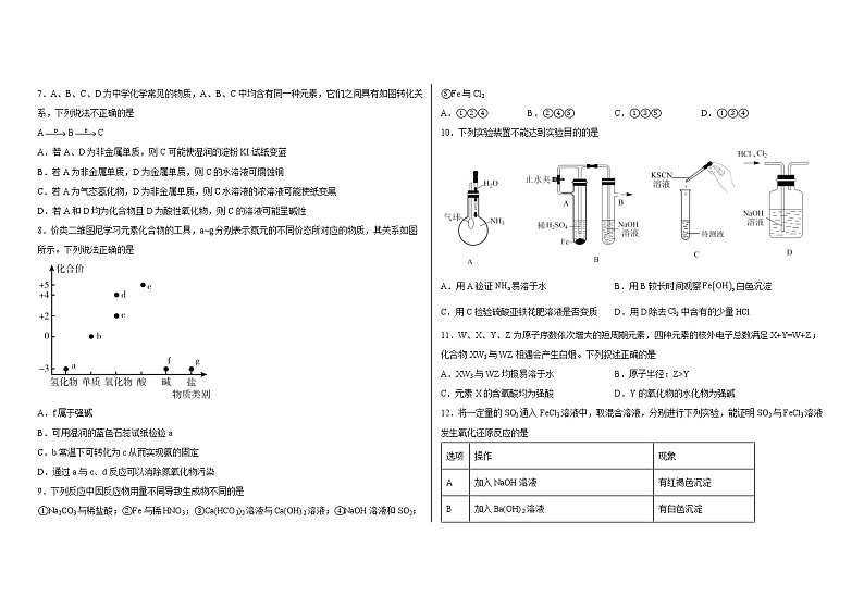 湖北襄州一中2021-2022学年度第二学期高一年级第2月考化学试题（含答案）第2页