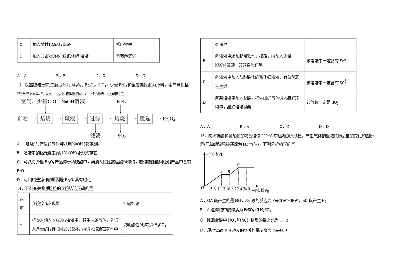 湖北襄州一中2021-2022学年度第二学期高一年级第2月考化学试题（含答案）第3页
