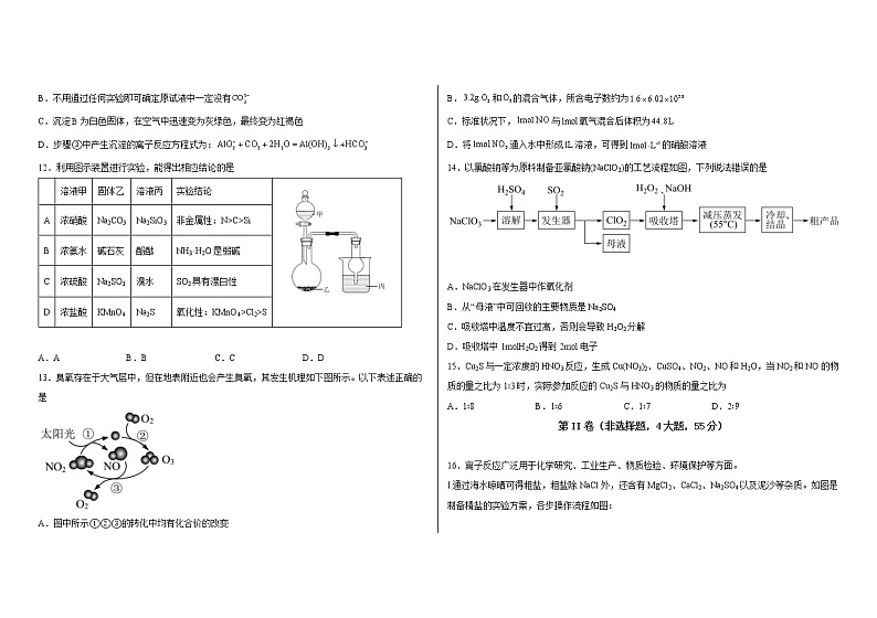 南漳一中2021-2022学年度第二学期高一年级2月考化学试卷第3页