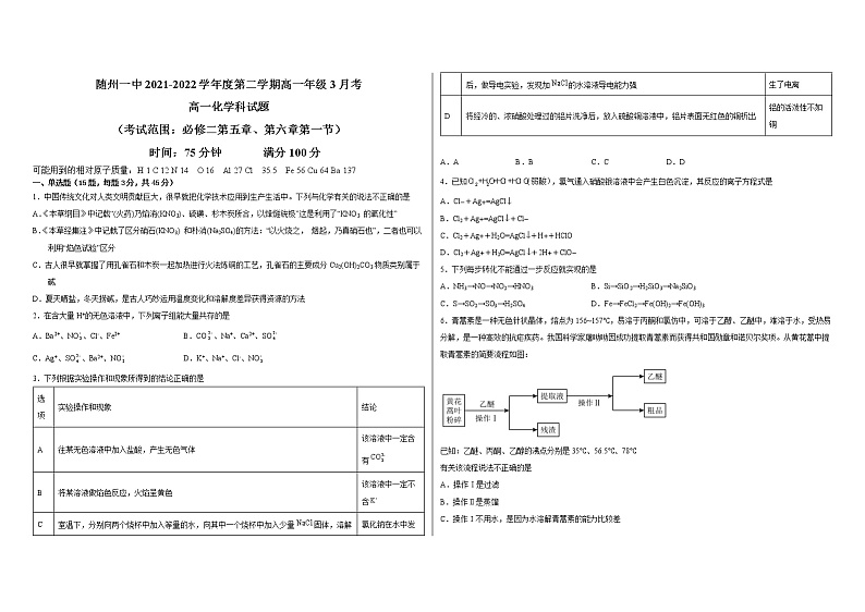 湖北省随州一中2021-2022学年度第二学期高一年级3月考化学试卷第1页