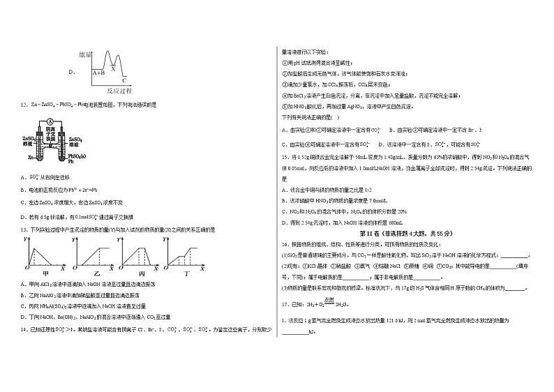 湖北省随州一中2021-2022学年度第二学期高一年级3月考化学试卷第3页