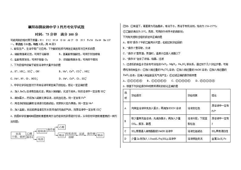 襄阳市田家炳中学2021-2022学年度第二学期高一年级3月月考化学试卷第1页