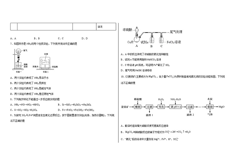 襄阳市田家炳中学2021-2022学年度第二学期高一年级3月月考化学试卷第2页