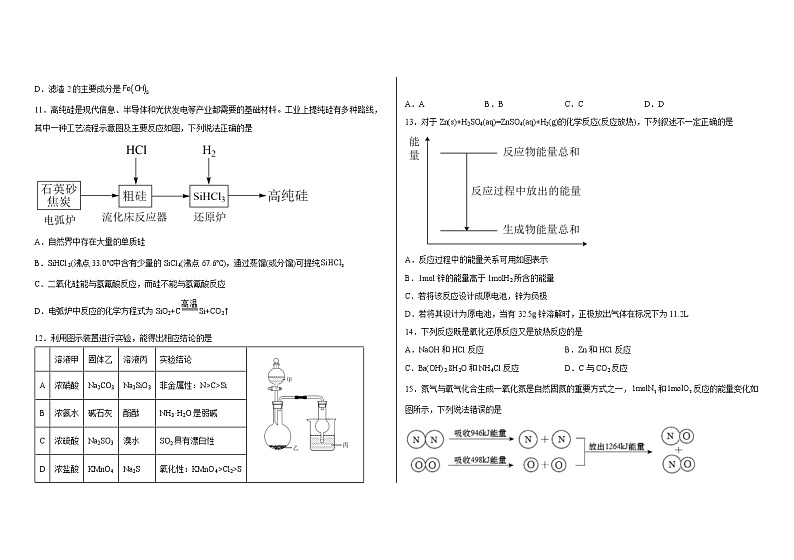 襄阳市田家炳中学2021-2022学年度第二学期高一年级3月月考化学试卷第3页