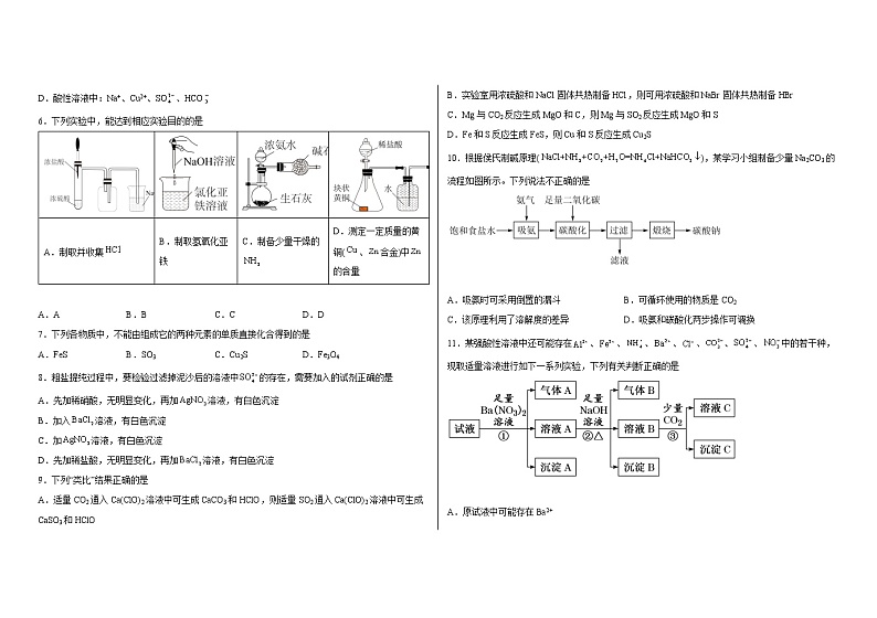 南漳一中2021-2022学年度第二学期高一年级2月考化学试卷第2页
