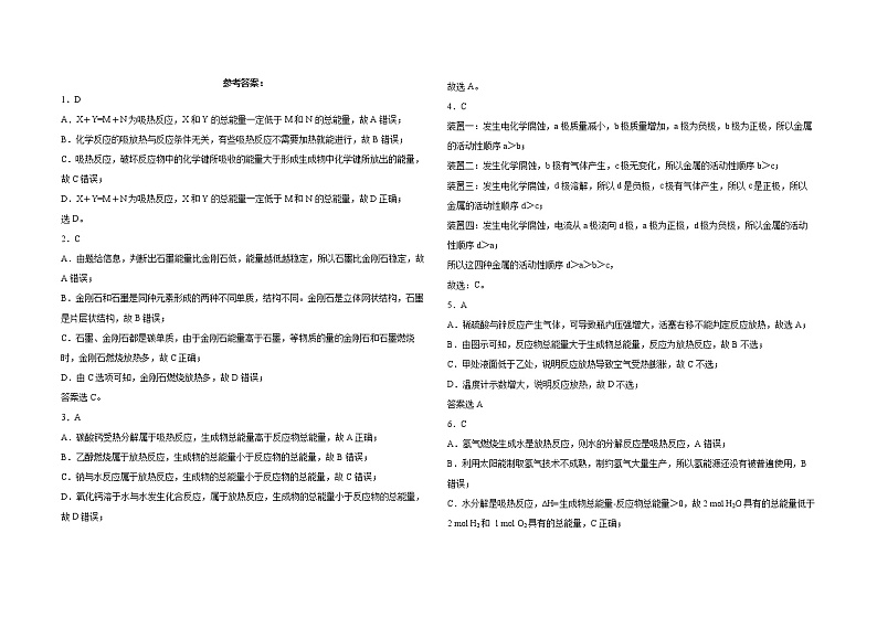 化学周考答案第1页