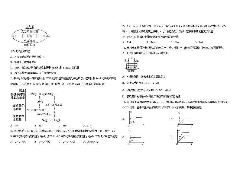 襄州一中2021-2022学年度第二学期高一年级化学周考（化学反应与能量变化）第2页