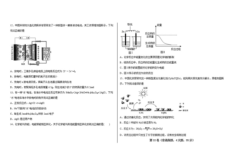襄州一中2021-2022学年度第二学期高一年级化学周考（化学反应与能量变化）第3页