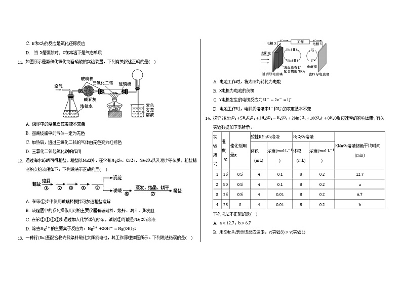 湖北省襄阳市第一中学4月月考化学试题2021-2022学年高一化学人教版（2019）必修第二册第3页