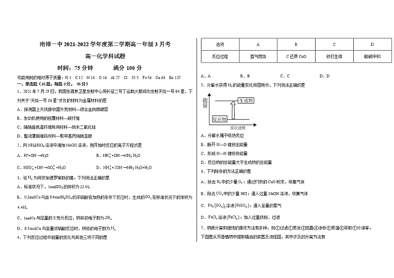 南漳一中2021-2022学年度第二学期高一年级第3月月考化学试题第1页