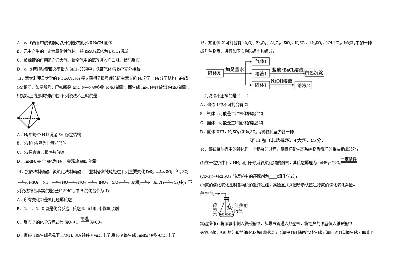 南漳一中2021-2022学年度第二学期高一年级第3月月考化学试题第3页