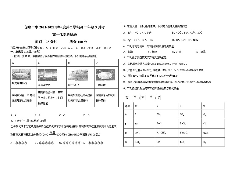 湖北襄阳保康一中2021-2022学年度第二学期高一年级3月考化学试卷第1页