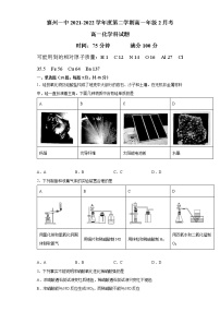 襄州一中2021-2022学年度第二学期高一年级化学第2月考练习题