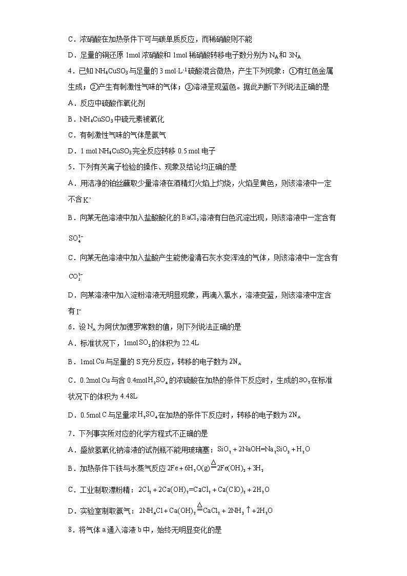 襄州一中2021-2022学年度第二学期高一年级化学第2月考练习题第2页