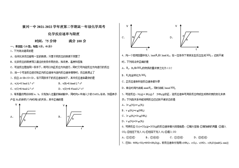襄州一中2021-2022学年度第二学期高一年级化学周考（含答案）练习题第1页