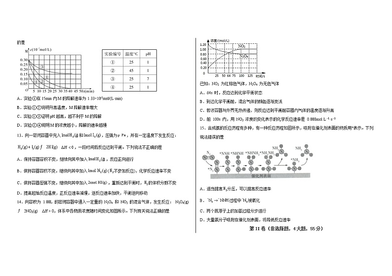 襄州一中2021-2022学年度第二学期高一年级化学周考（含答案）练习题第3页