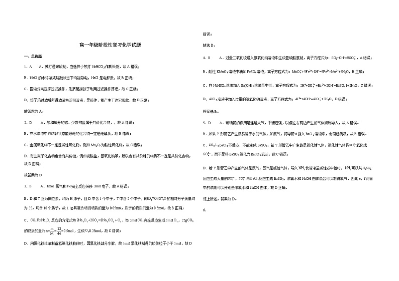 答案：高一年级阶段性复习化学试题 (1)第1页