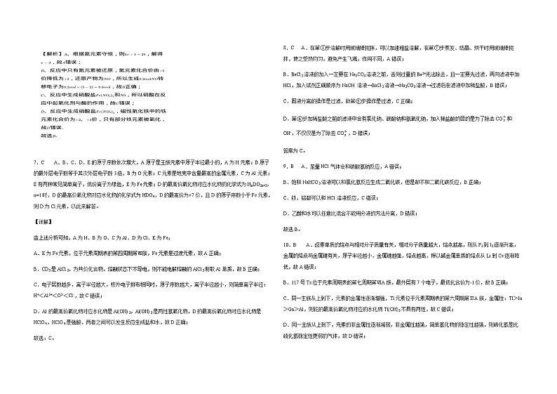答案：高一年级阶段性复习化学试题 (1)第2页