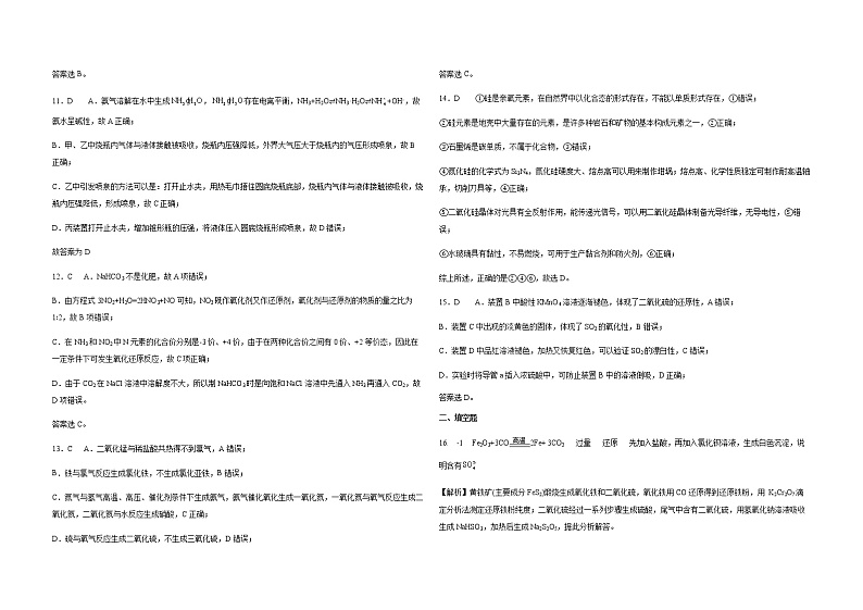 答案：高一年级阶段性复习化学试题 (1)第3页
