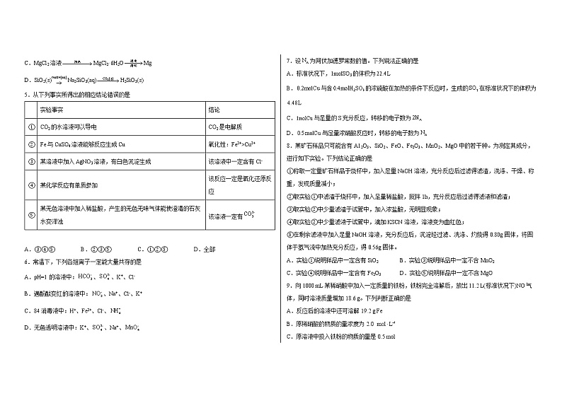湖北襄阳老河口一中2021-2022学年度第二学期高一年级2月考化学试卷第2页