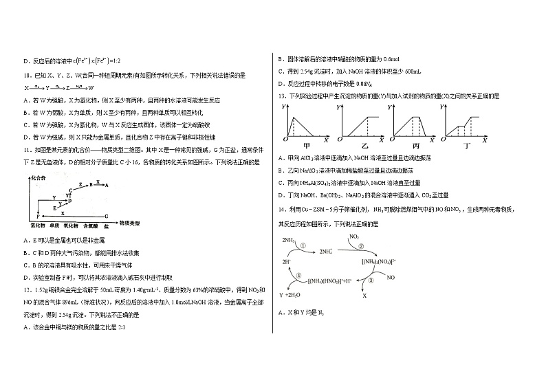 湖北襄阳老河口一中2021-2022学年度第二学期高一年级2月考化学试卷第3页