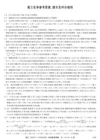 2022年九师联盟4月质量检测（新高考卷河北）化学试卷及答案