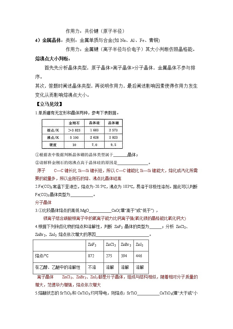 2022年高考化学选择性必修二、三模块核心突破 专题01 物构结构与性质之易错点核心突破第3页