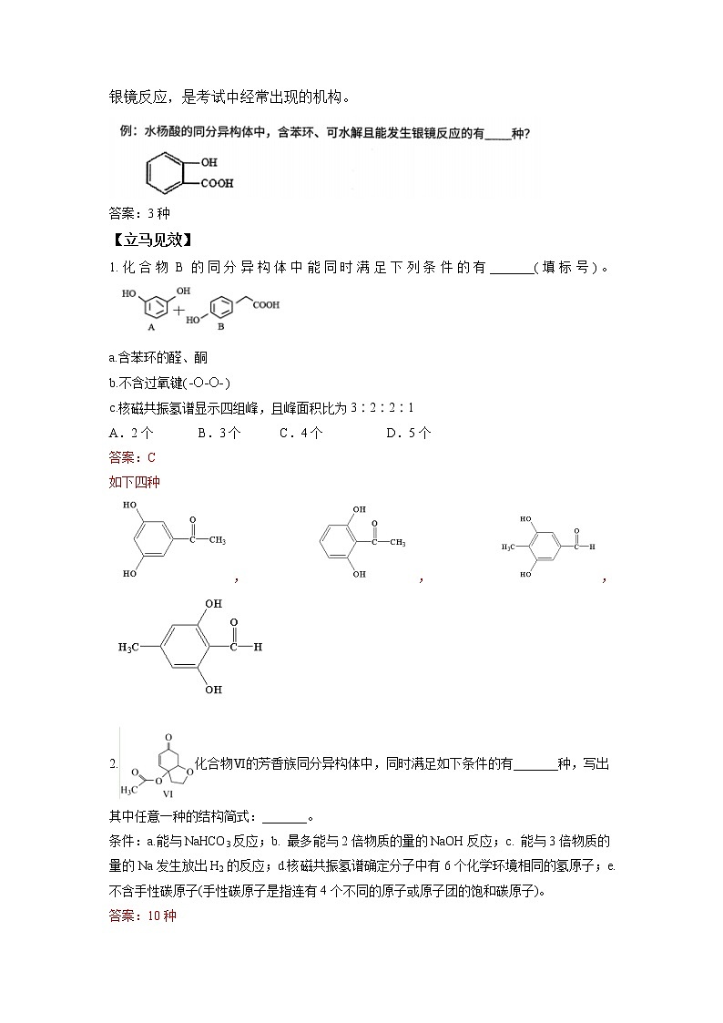 2022年高考化学选择性必修二、三模块核心突破 专题05 有机化学基础之同分异构体B核心突破第3页